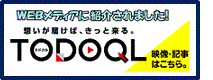 わたし達の”想い”を届けたい！